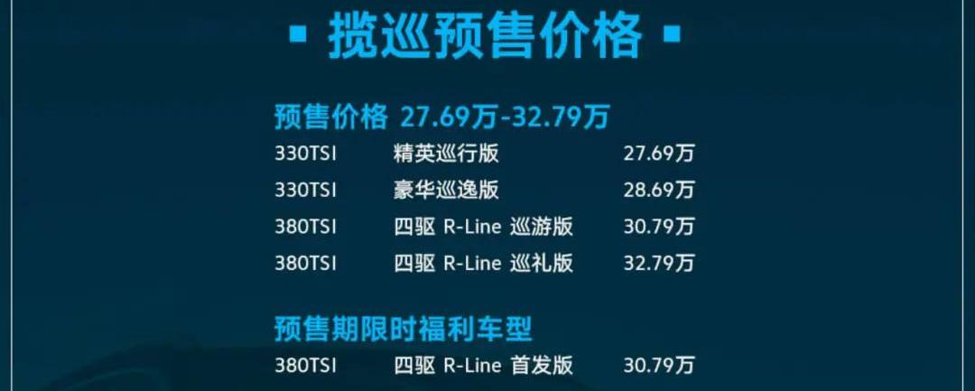 揽巡,揽境,大众,曼,一汽