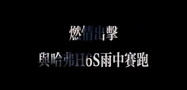 哈弗,哈弗H6,哈弗H6S,北京,长城