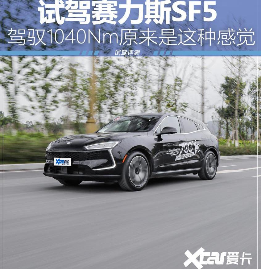 赛力斯SF5,理念,SERES赛力斯