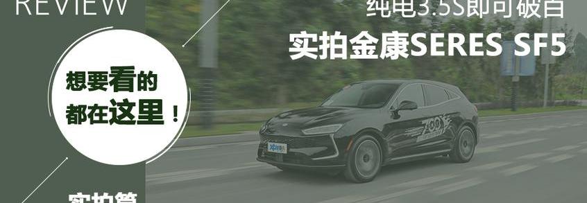 赛力斯SF5,理念,SERES赛力斯