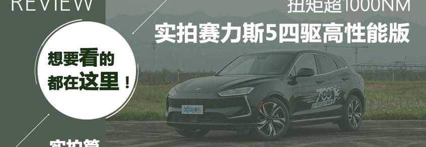 赛力斯SF5,理念,SERES赛力斯
