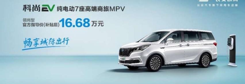 长安,长安欧尚,长安欧尚科尚,长安欧尚科尚EV,北京