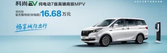 长安,长安欧尚,长安欧尚科尚,长安欧尚科尚EV,北京