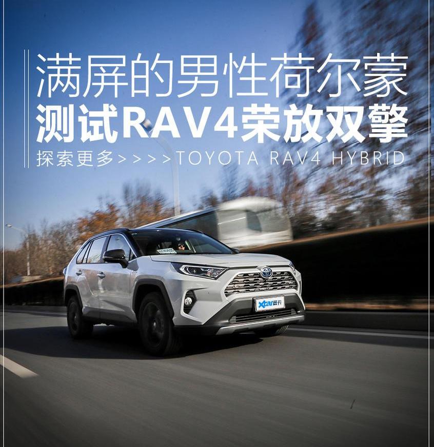 RAV4荣放,丰田,发现,一汽