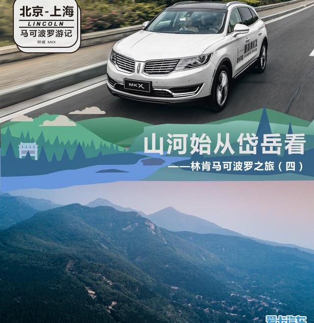 林肯,北京,领航员
