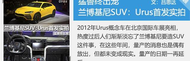 兰博基尼,Urus