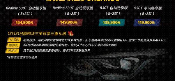 沃兰多,雪佛兰,理念,DS,炮