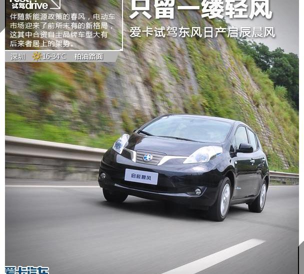 启辰,日产,东风,启辰e30