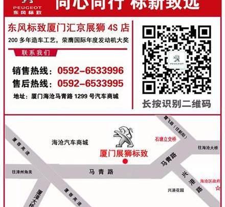 标致,东风