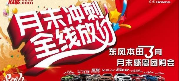 本田,东风,思域