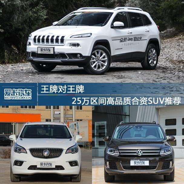 昂科威,Jeep,别克,汉,大众