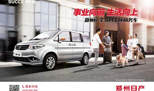 锐骐,日产,北京,北京汽车
