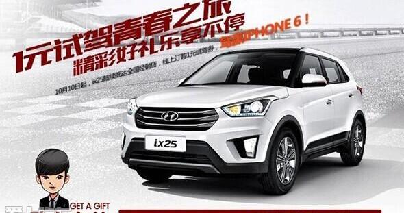 现代,北京,现代ix25,嘉华