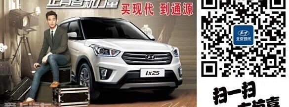 现代,北京,现代ix25,嘉华