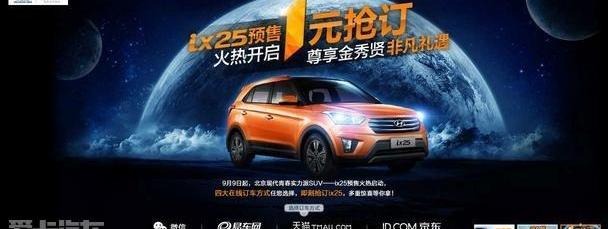 北京,现代,现代ix25