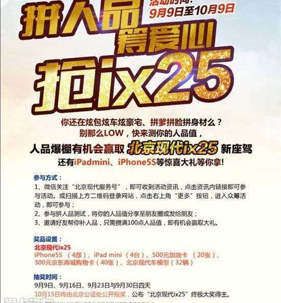 北京,现代,现代ix25