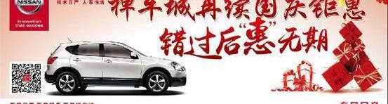 日产,东风,天籁,轩逸,奇骏