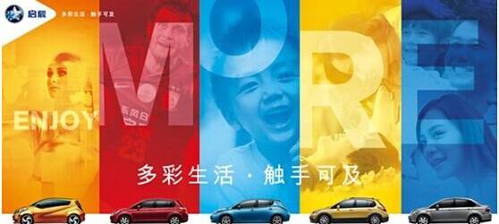 启辰,东风,日产,北京