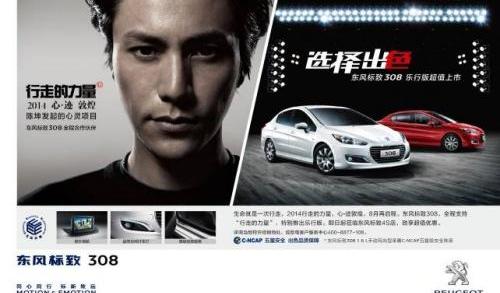 标致,东风,好运,777