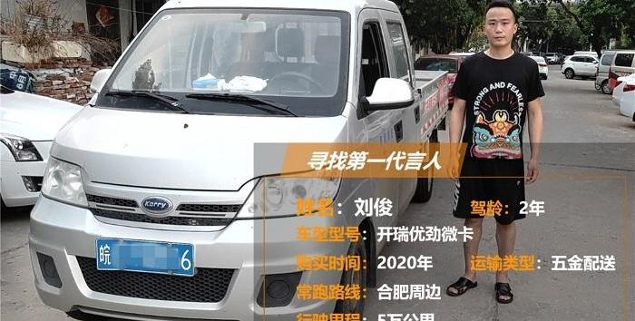 开瑞,优劲,发现