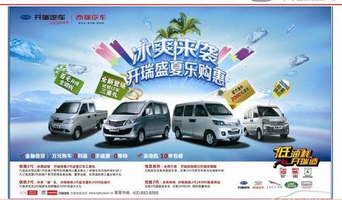 开瑞,优优,优劲,奇瑞,长安