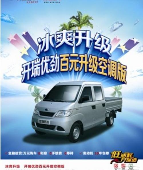 开瑞,优优,优劲,奇瑞,长安