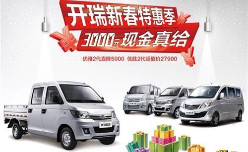 开瑞,优优,好运,优劲