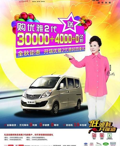 开瑞,奇瑞,优劲,优优