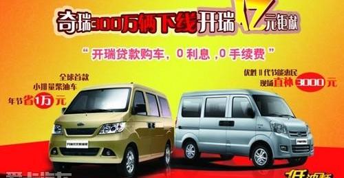 开瑞,优优,奇瑞
