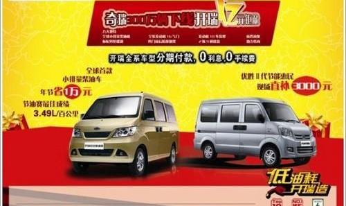 开瑞,奇瑞,优优,理念,优劲
