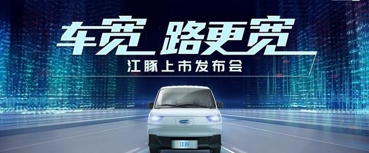 江豚,开瑞,海豚,海豚EV,奇瑞