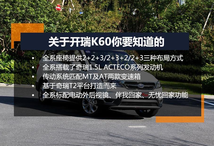 开瑞,开瑞K60,奇瑞,理念,瑞虎7