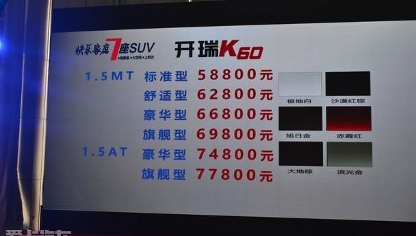 开瑞,开瑞K60,长安