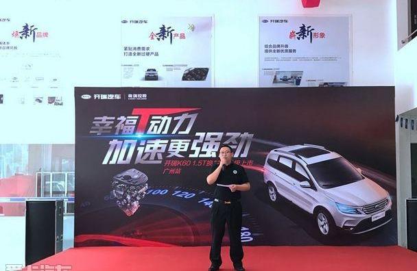 开瑞,开瑞K60,炮,思铭