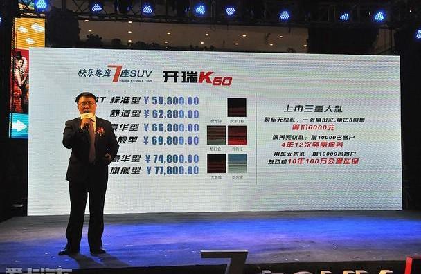 开瑞,开瑞K60,奇瑞,理念,瑞虎7