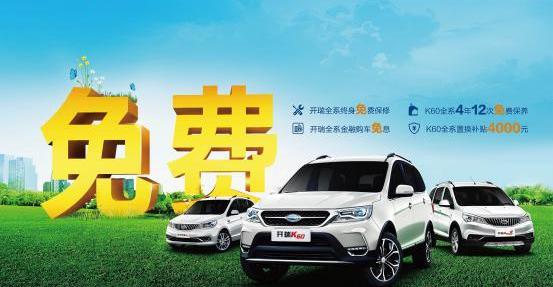 开瑞,奇瑞,开瑞K60