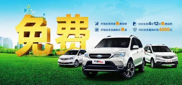 开瑞,开瑞K60,奇瑞