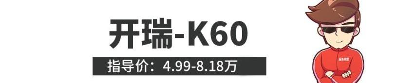 众泰,开瑞,开瑞K60,瑞虎3x,瑞虎3