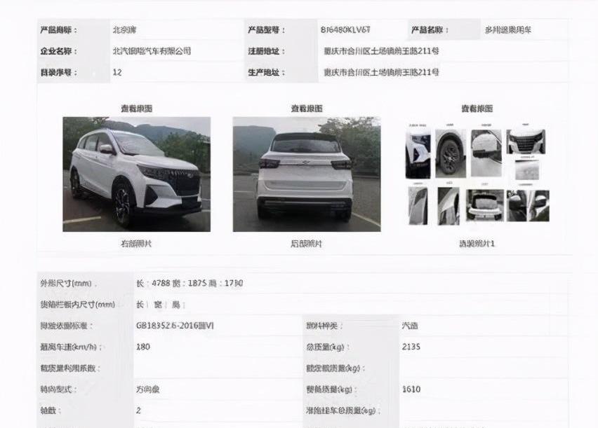 北汽瑞翔,瑞翔X3,瑞翔X5,长安,长安欧尚