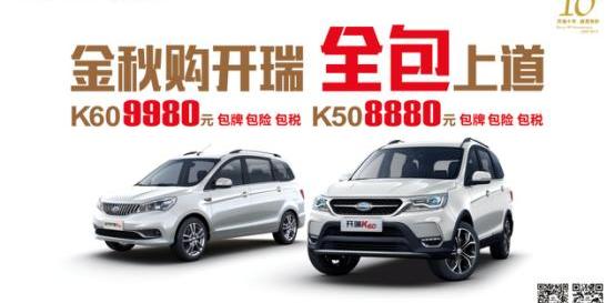 开瑞,开瑞K60