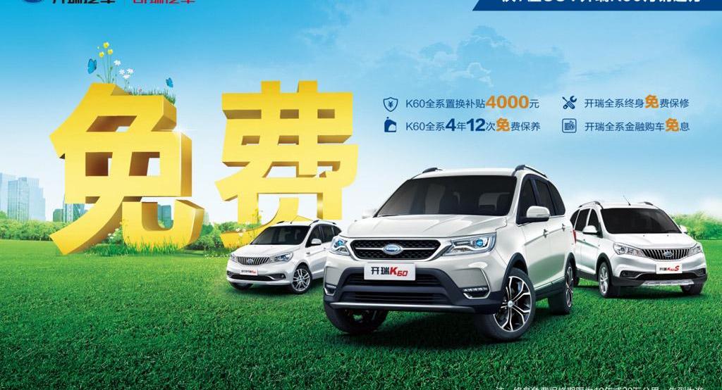 开瑞,开瑞K60