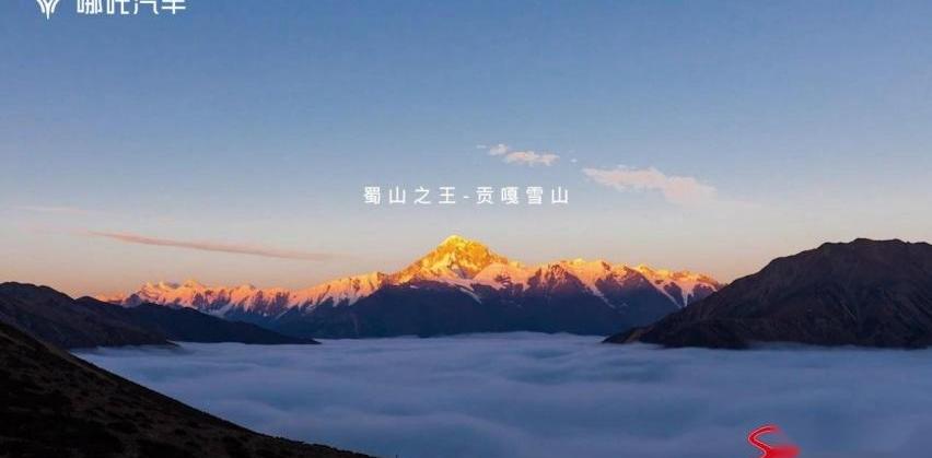 哪吒S,哪吒汽车,领航员
