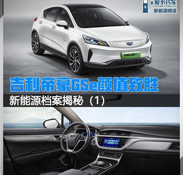 帝豪,帝豪EV,广汽传祺,博瑞,领克02