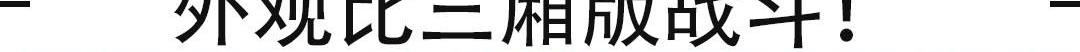 思域,本田,大众,高尔夫,领克02