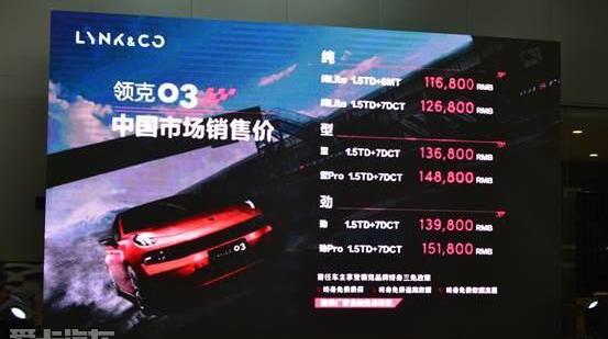 领克,领克03,远程,吉利汽车,领克01
