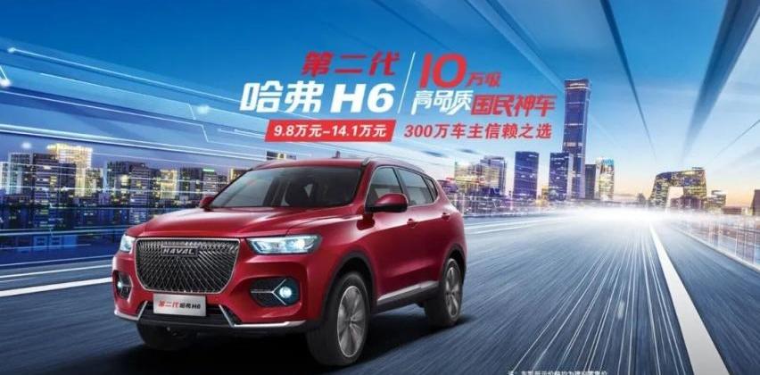 哈弗,哈弗H6,领克,奇瑞,领克03