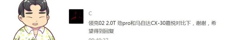 马自达,马自达CX-30,哈弗,探界者,领克02
