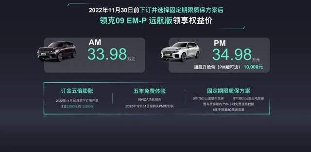 领克,领克09,理想L8,理想ONE,沃尔沃
