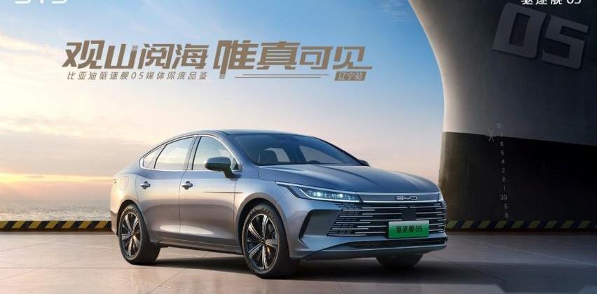 驱逐舰05,比亚迪,理念