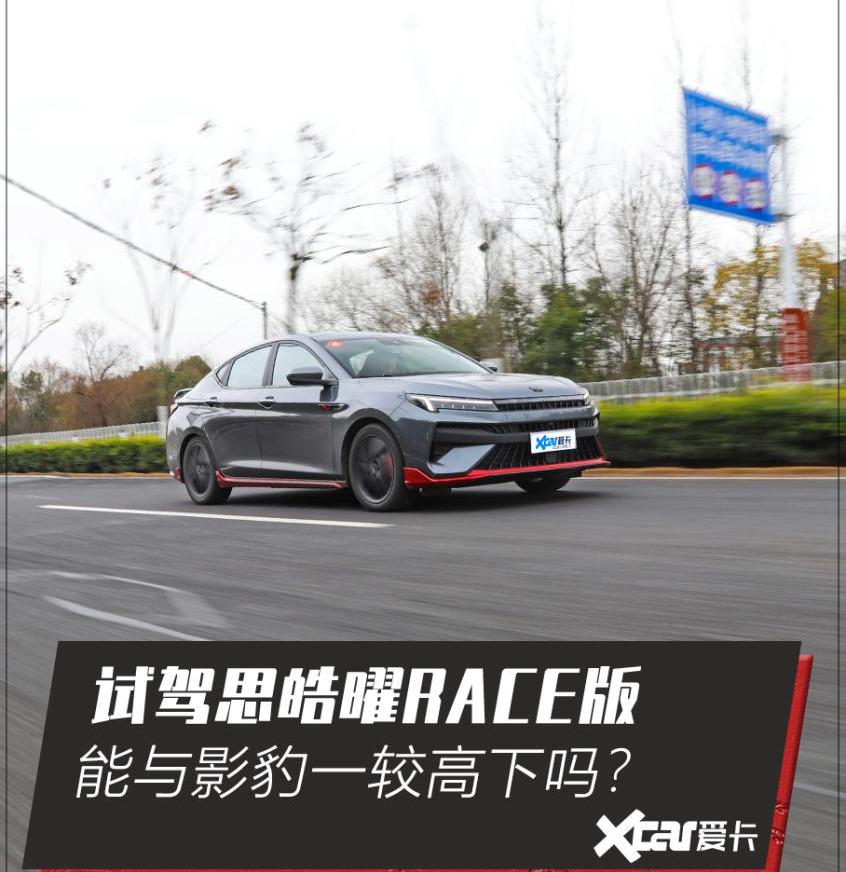 思皓,思皓曜,影豹,领克,领克03